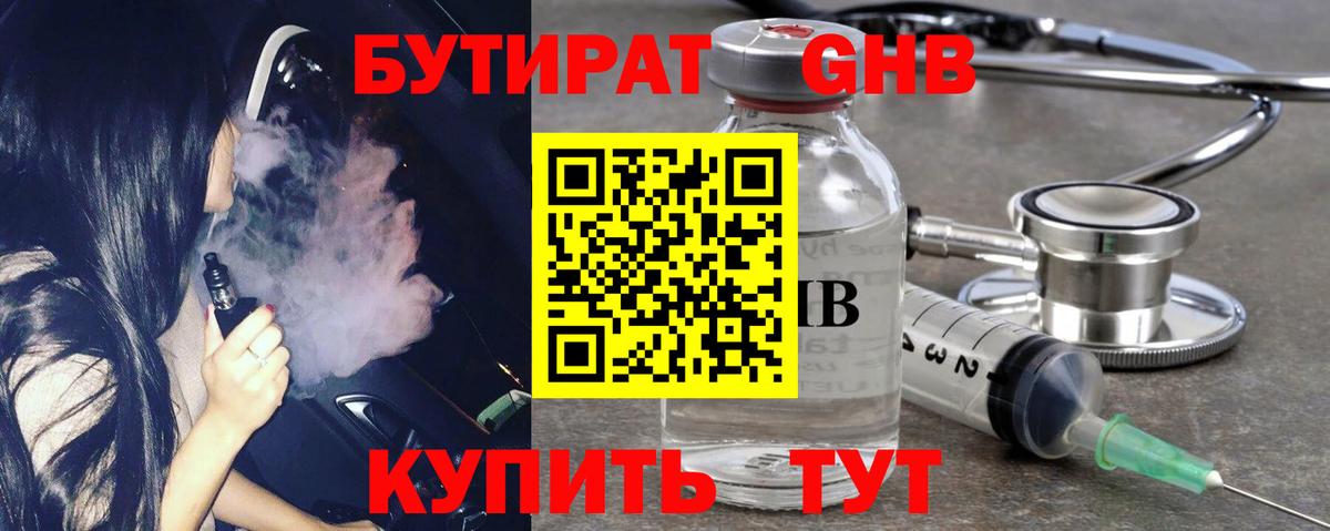 Коркино  БУТИРАТ BDO  Вход с VPN 