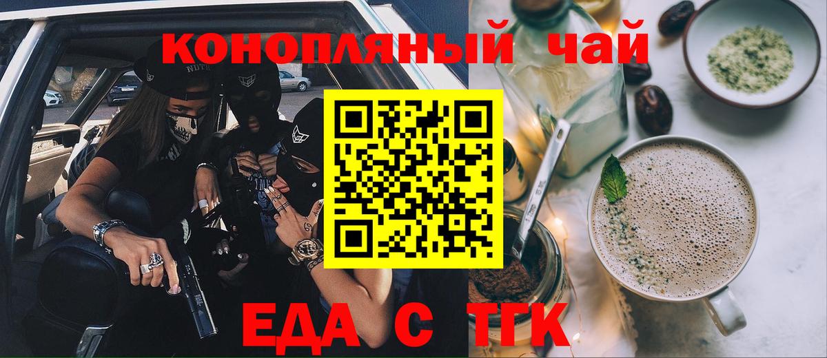 Еда ТГК марихуана  Вход с VPN  Коркино 