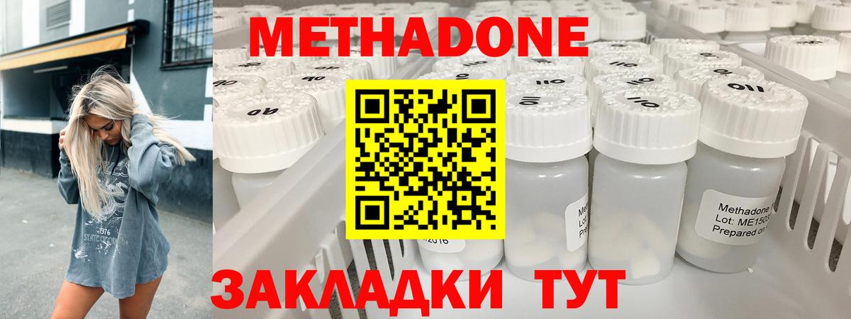 Метадон methadone Коркино