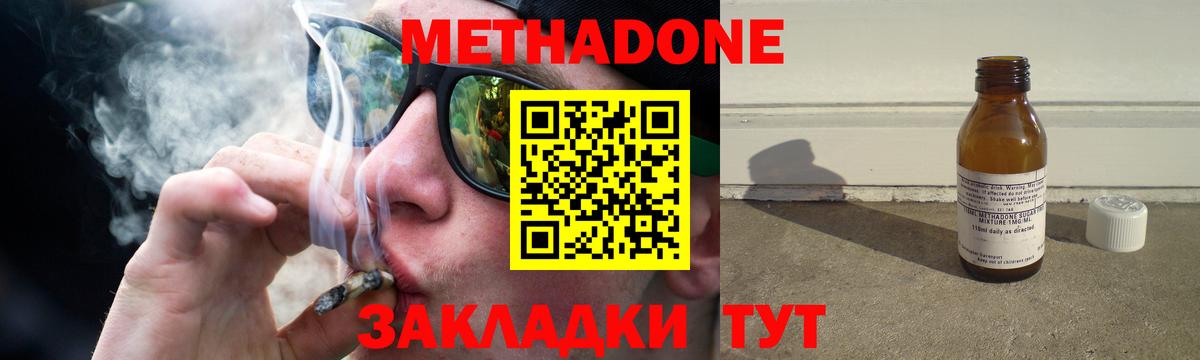 Метадон methadone  Вход с VPN  Коркино 