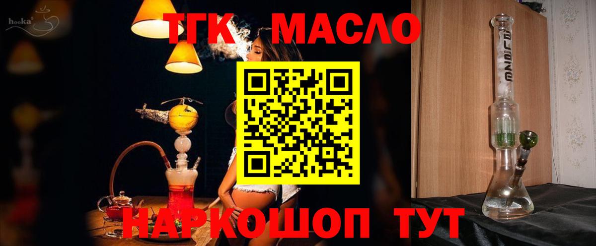 ТГК THC oil Коркино