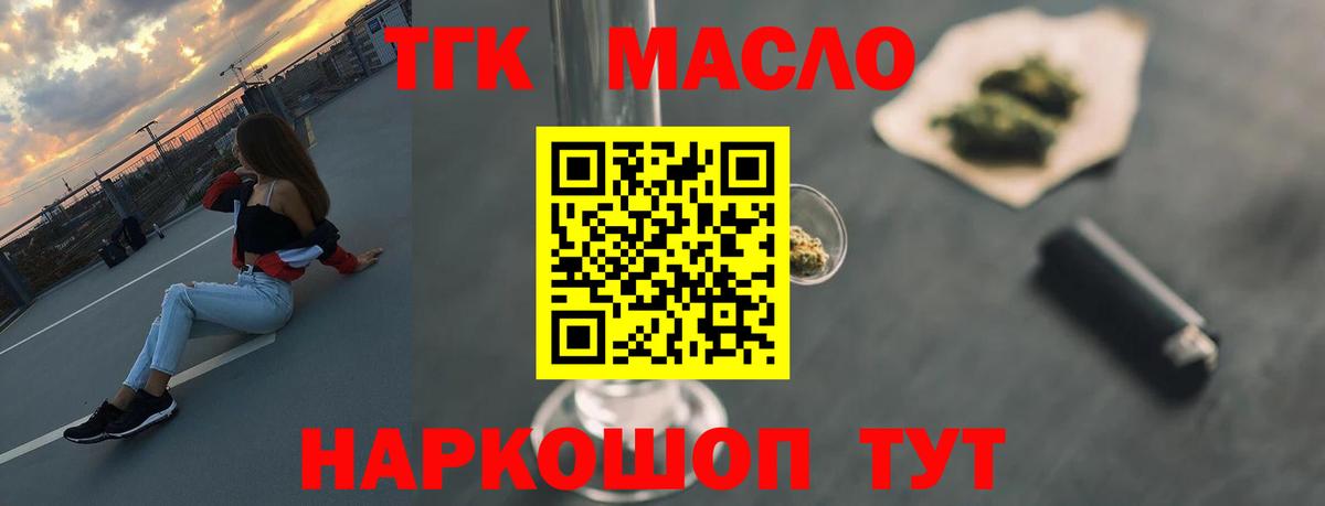ТГК THC oil  что такое   Дистиллят ТГК концентрат  Коркино  Вход с VPN 